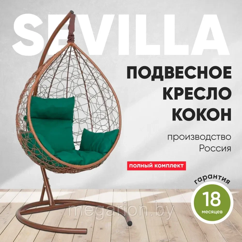 Подвесное кресло-кокон SEVILLA каркас горячий шоколад (зеленая подушка)
