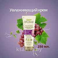 Увляжняющий крем для рук, лица и тела с маслом виноградной косточки 250 мл.
