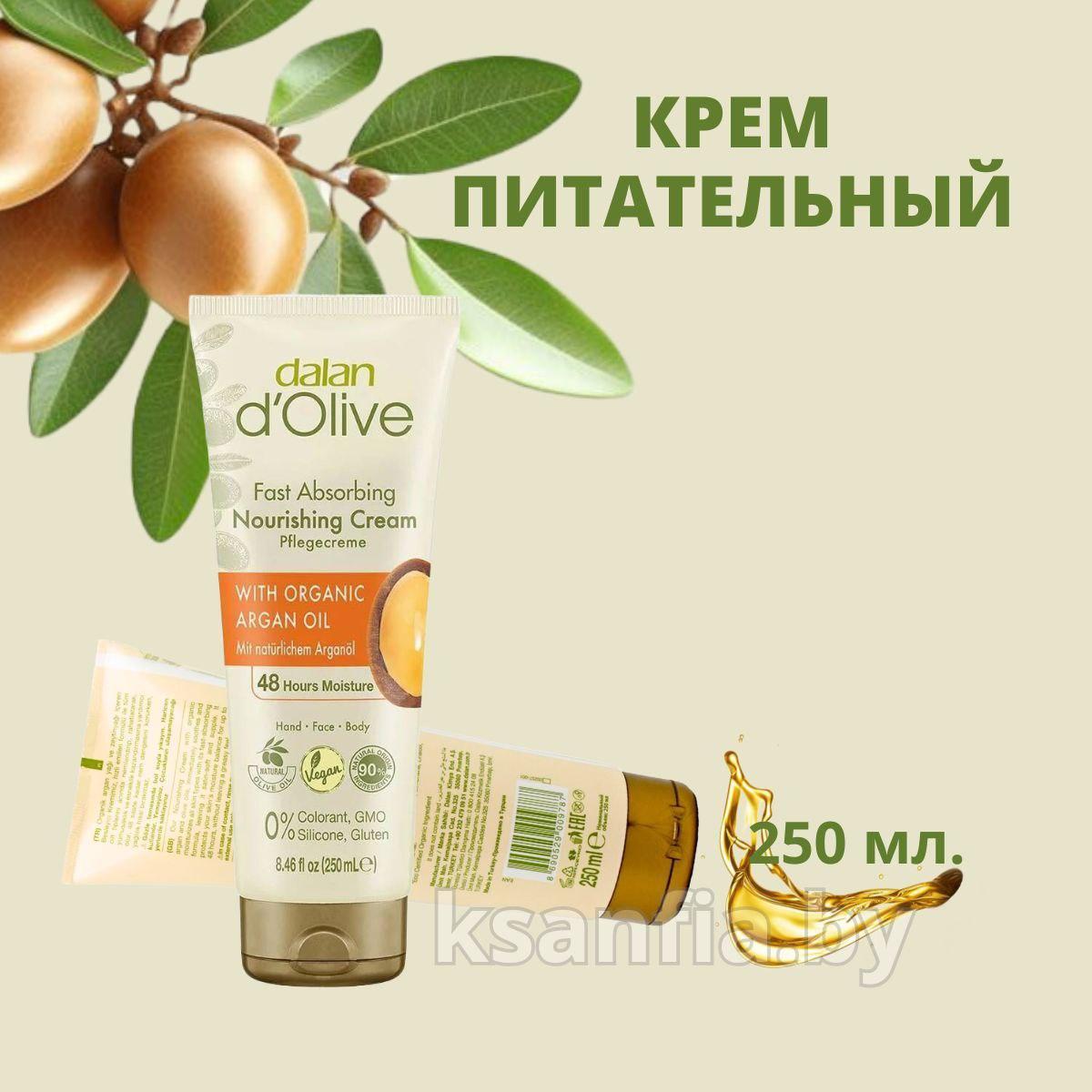 Питательный крем для рук, лица и тела с маслом арганы 250 мл.
