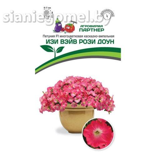 Петуния F1 ИЗИ ВЭЙВ РОЗИ ДОУН