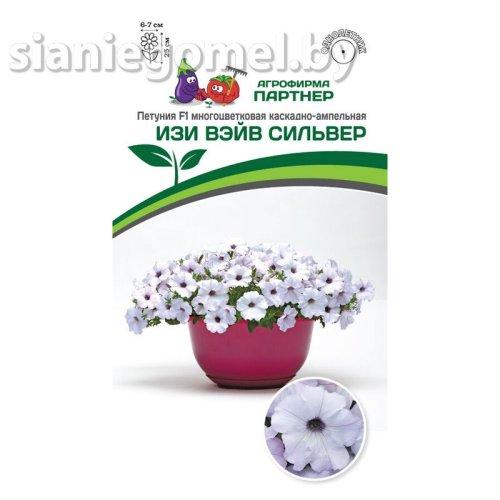 Петуния F1 ИЗИ ВЭЙВ СИЛЬВЕР