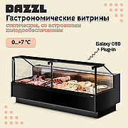 Гастрономические витрины DAZZL