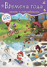 Книги с наклейками
