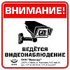 Наклейка ВЕДЕТСЯ ВИДЕОНАБЛЮДЕНИЕ