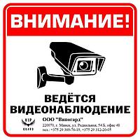 Наклейка ВЕДЕТСЯ ВИДЕОНАБЛЮДЕНИЕ