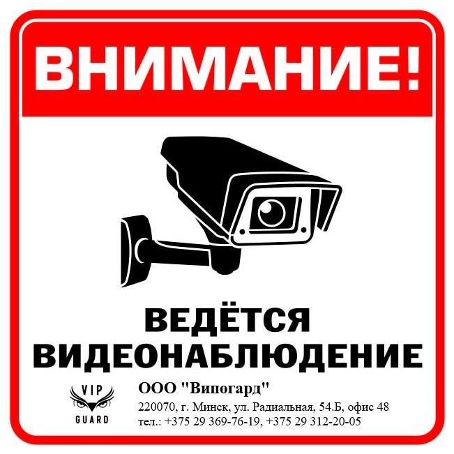 Наклейка ВЕДЕТСЯ ВИДЕОНАБЛЮДЕНИЕ