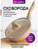 Сковорода Elan Gallery Гармония вкуса 121129 (медовый гранит), фото 2