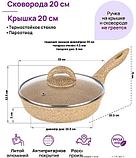 Сковорода Elan Gallery Гармония вкуса 121129 (медовый гранит), фото 3