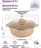 Жаровня Elan Gallery Гармония вкуса 121110 (медовый гранит), фото 3