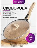 Сковорода Elan Gallery Гармония вкуса 121136 (медовый гранит), фото 2