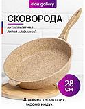 Сковорода Elan Gallery Гармония вкуса 121143 (медовый гранит), фото 2
