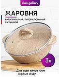 Жаровня Elan Gallery Гармония вкуса 121109 (медовый гранит), фото 2