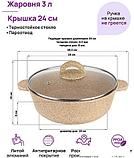 Жаровня Elan Gallery Гармония вкуса 121109 (медовый гранит), фото 3