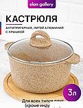 Кастрюля Elan Gallery Гармония вкуса 121118 (медовый гранит), фото 2