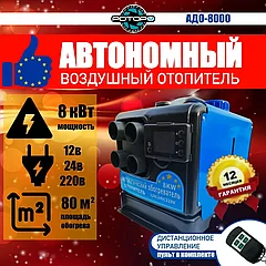 Автономные отопители