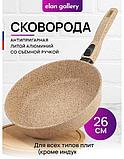 Сковорода Elan Gallery Гармония вкуса 121146 (медовый гранит), фото 2