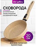 Сковорода Elan Gallery Гармония вкуса 121144 (медовый гранит), фото 2