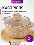Кастрюля Elan Gallery Гармония вкуса 121117 (медовый гранит), фото 2