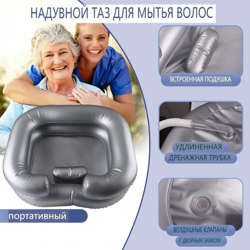 Ванночка надувная для мытья головы лежачих больных