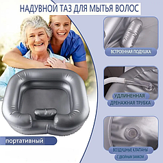 Ванночка надувная для мытья головы лежачих больных