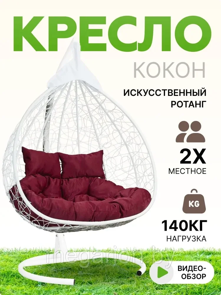 Подвесное двухместное кресло-кокон FISHT белый (бордовая подушка)