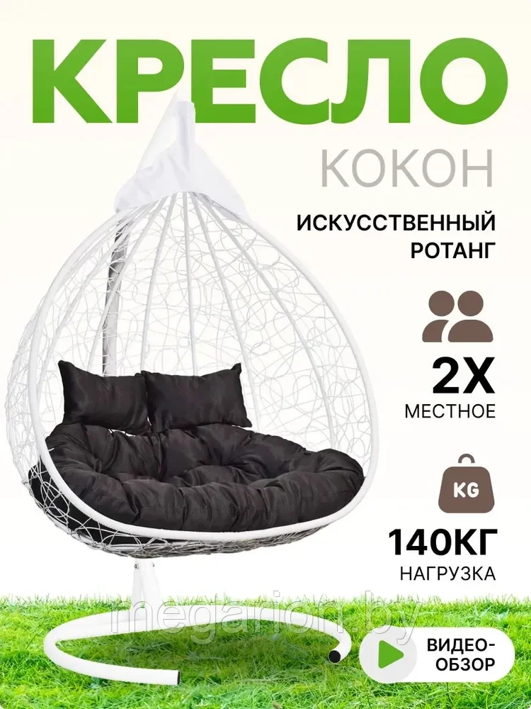 Подвесное двухместное кресло-кокон FISHT белый (черная подушка)