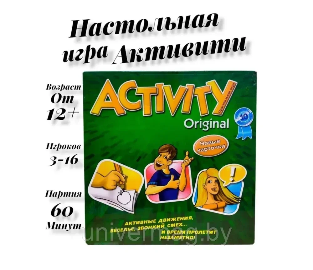 ПОДАРОК!Настольная игра для компании "Activity Original" (Активити)