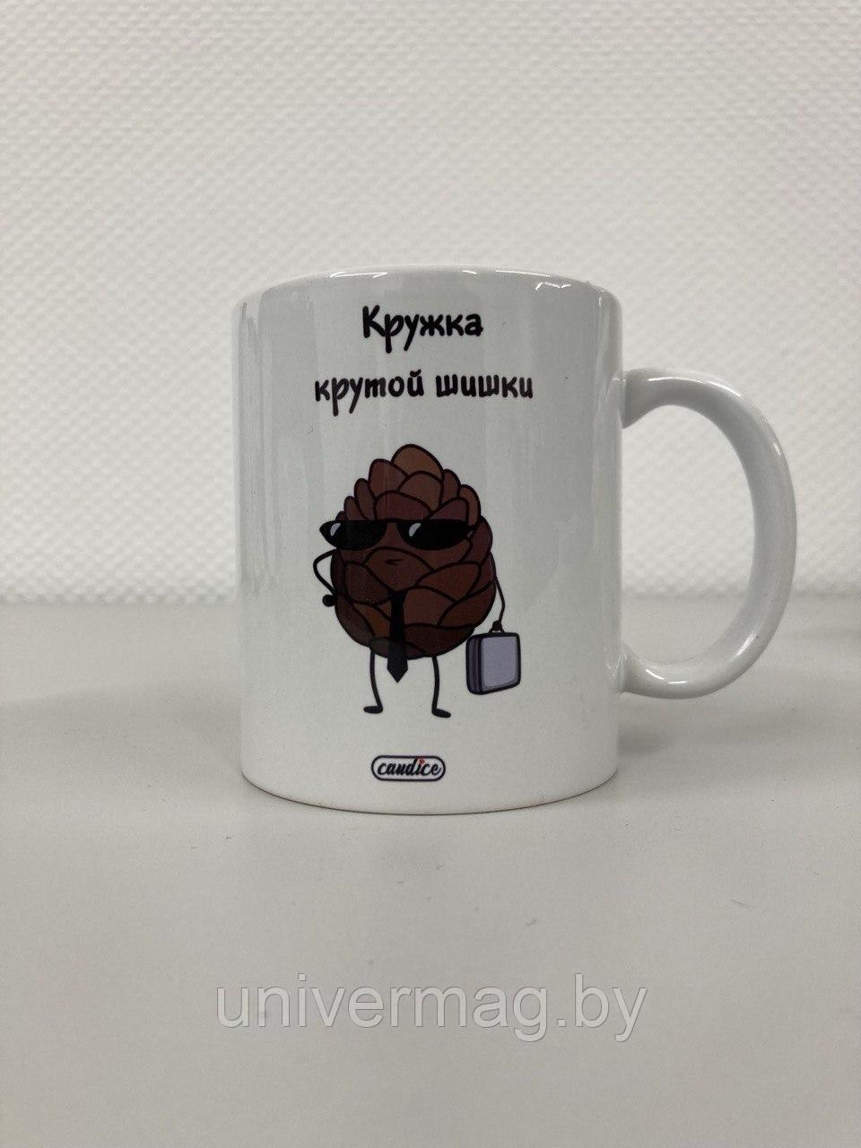 Кружка керамическая "Кружка крутой шишки"