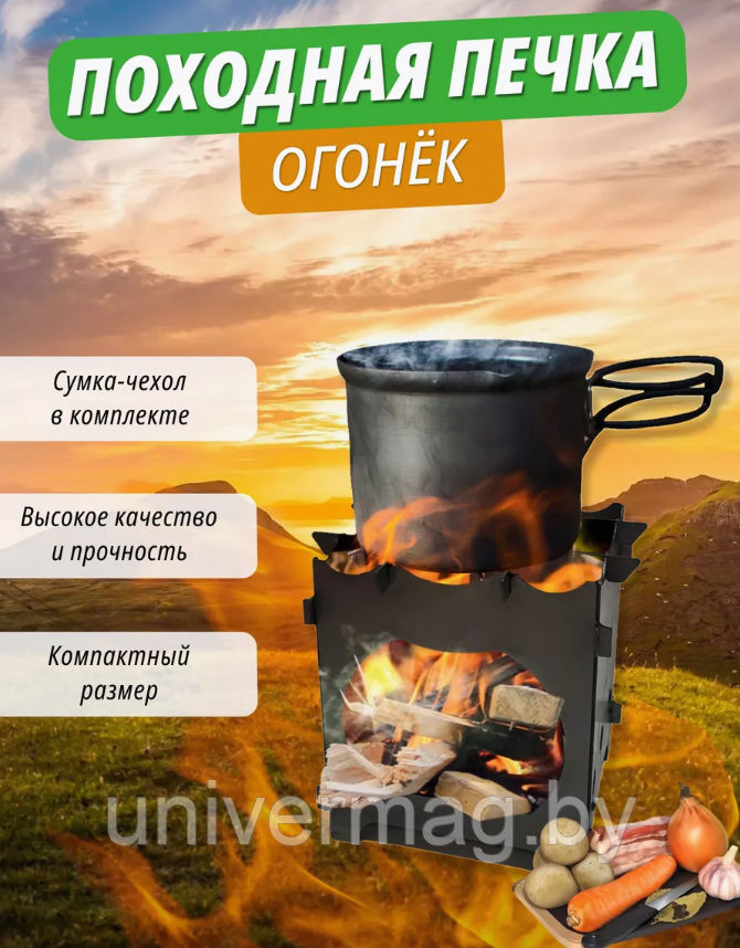 Походная мини - печка "Огонёк" с сумкой-переноской Торнадика