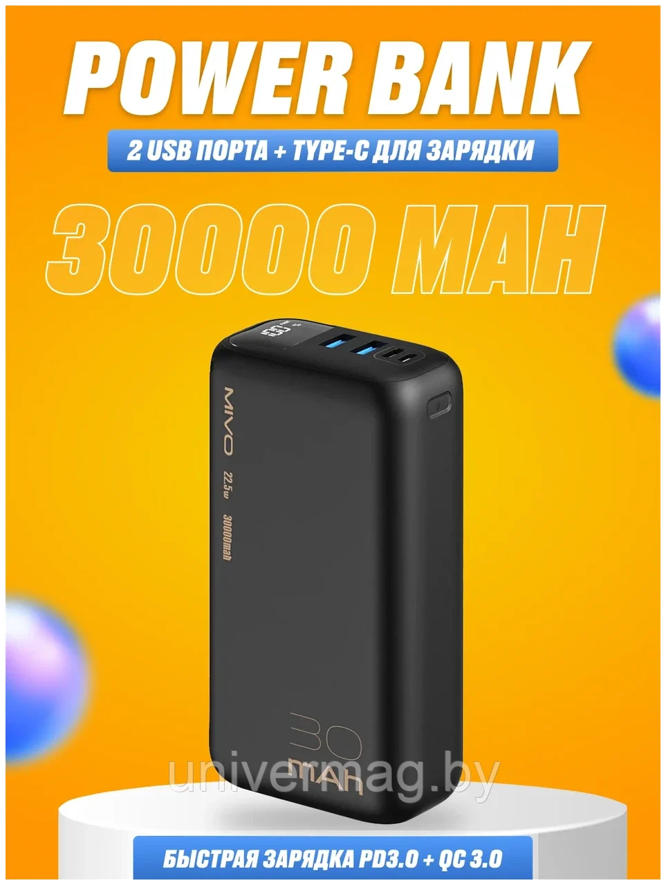 Внешний аккумулятор 30000mAh MIVO MB-308Q / 22.5W / PD3.0+QC3.0 / 2хUSB / Micro USB+Type-C / LED - фото 2 - id-p234779095
