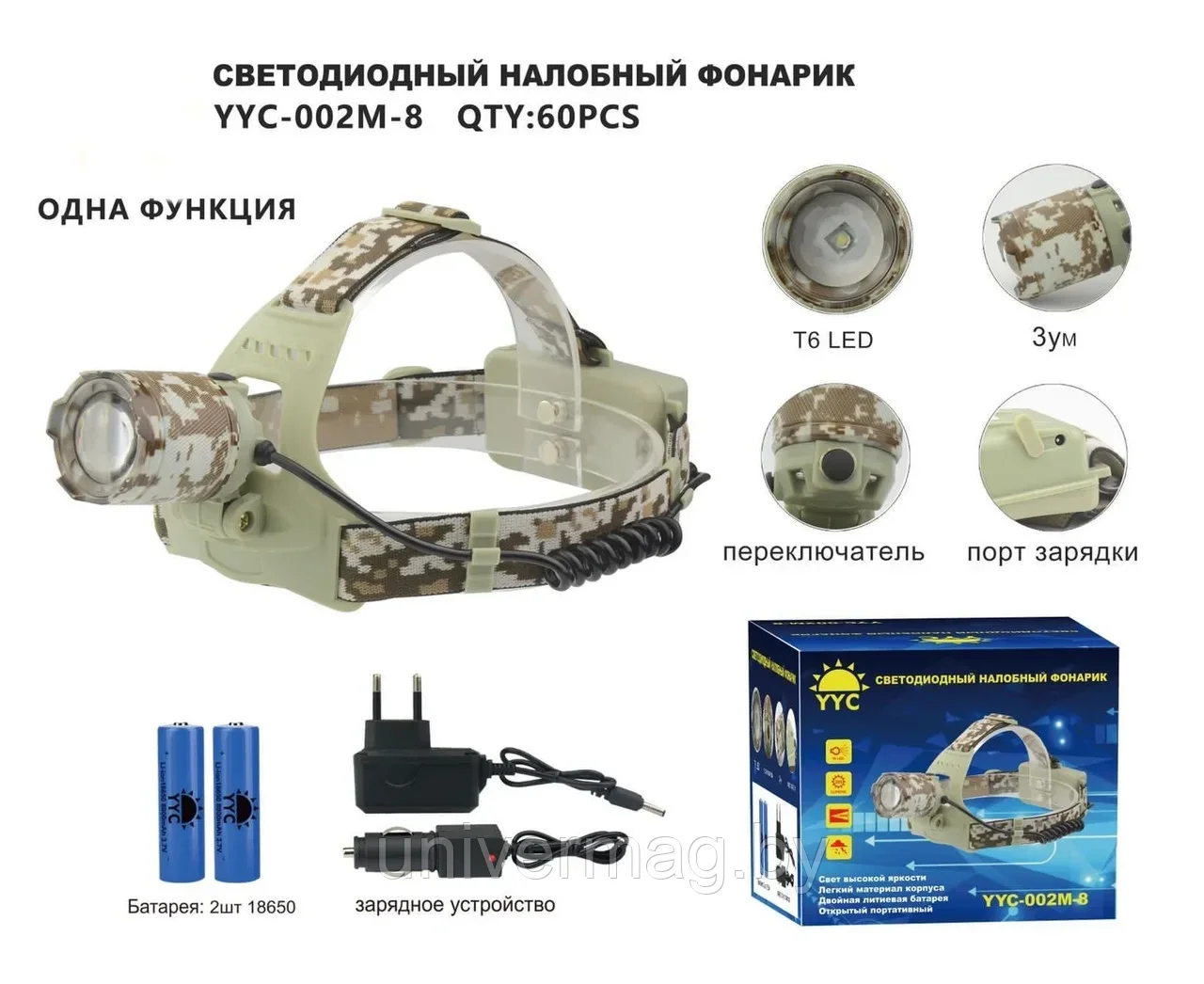 Налобный фонарь YYC-002M-8