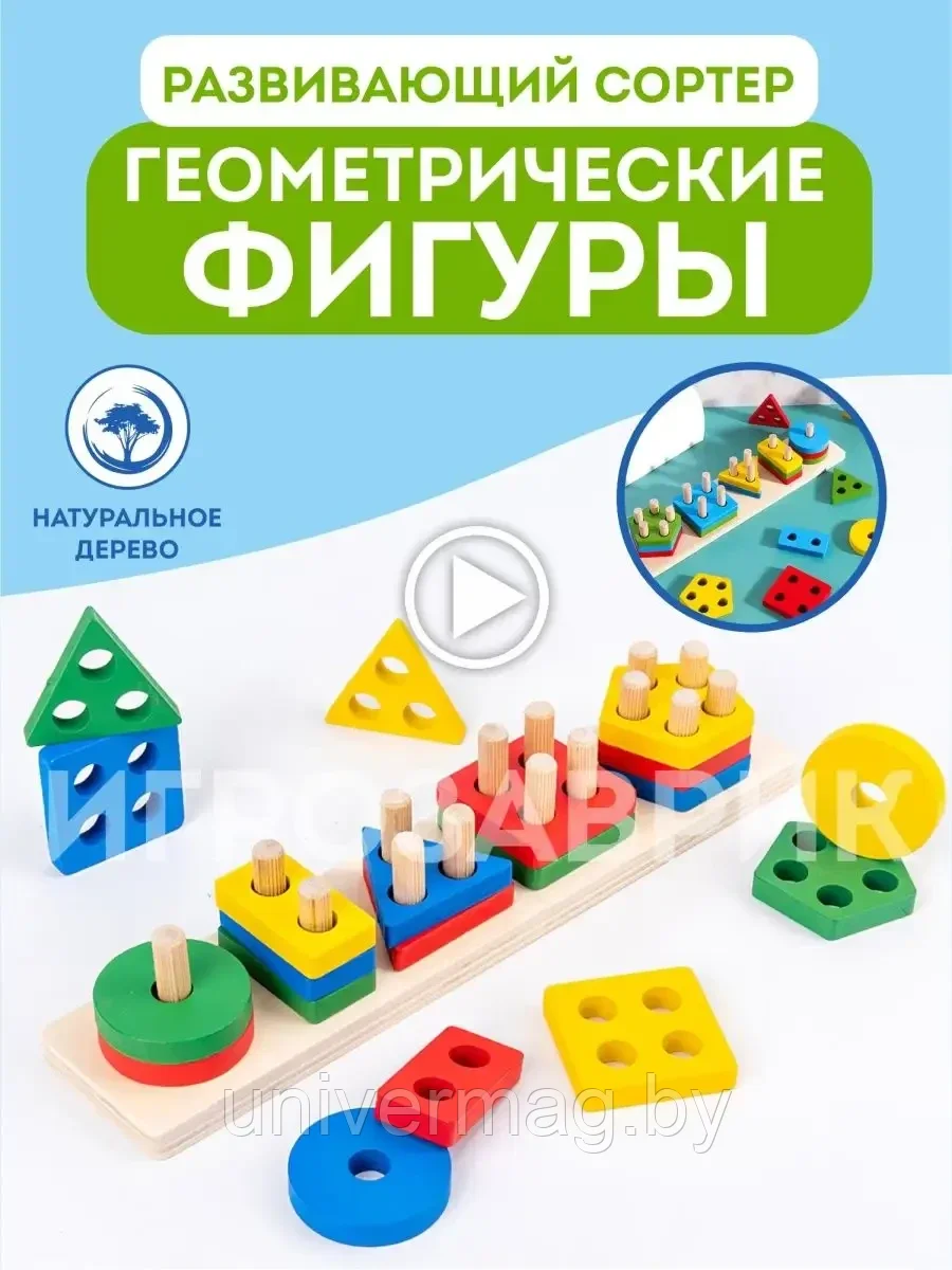 Развивающий деревянный сортер геометрические фигуры - фото 4 - id-p234778386
