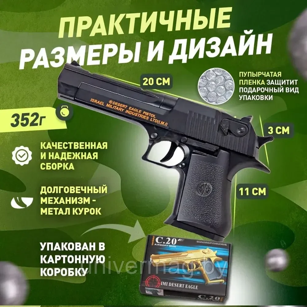 Детский пневматический пистолет металлический C.20+ (Desert Eagle)