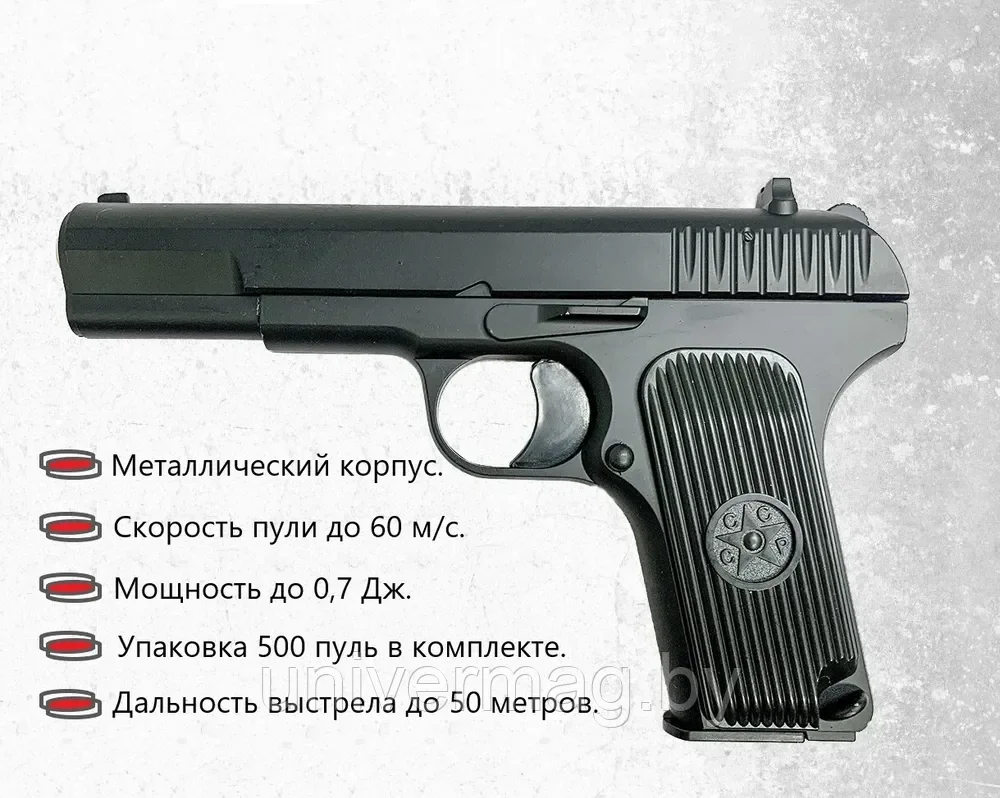 Детский пневматический пистолет ТТ ( металлический )