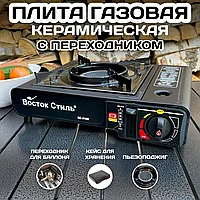 Керамическая газовая горелка / портативная мини плита / туристическая газовая походная плитка в кейсе