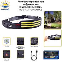 Светодиодный налобный фонарь RC-GY-72