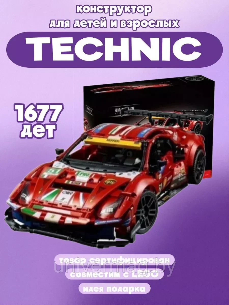 Конструктор Technic/Техник/Ferrari 488 GTE/1677 дет/40031