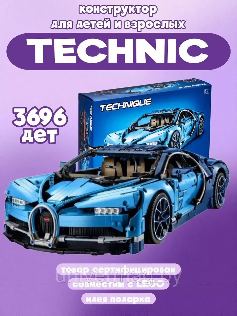 Конструктор Техник Спорткар Bugatti Chiron 95968 / 3696 дет
