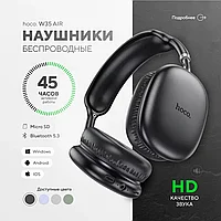 Беспроводные наушники HOCO W35 Air