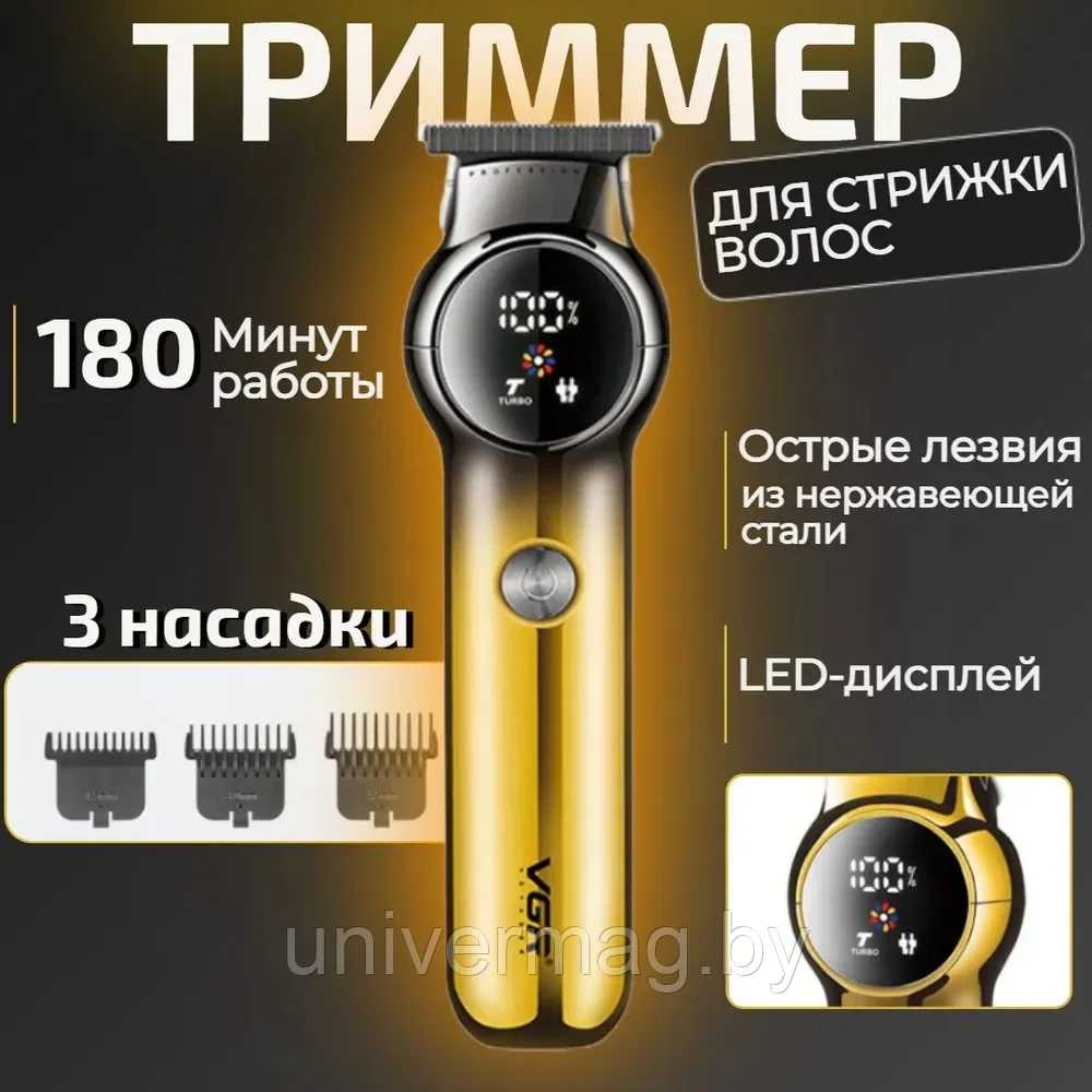 Триммер VGR V-989