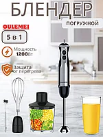 ГАРАНТИЯ ГОД!Блендер погружной 4в1 OLM-JBBX002  OULEMEI