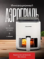 ГАРАНТИЯ ГОД!Аэрогриль Oulemei OLM-KZB006, белый