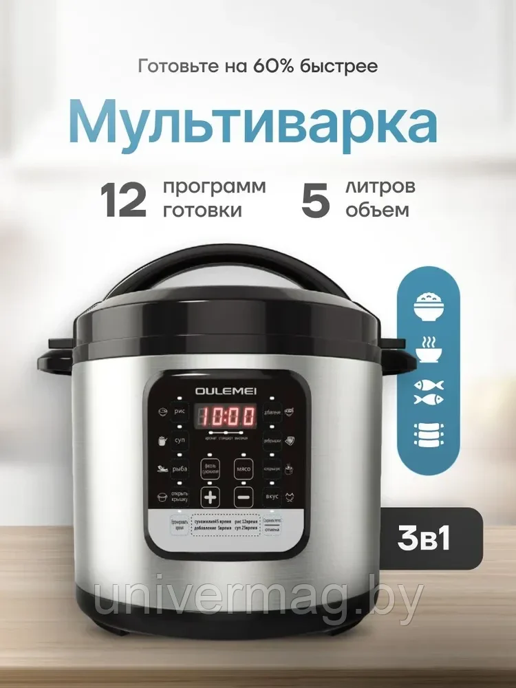 ГАРАНТИЯ ГОД!OULEMEI Мультиварка-скороварка OLM-YLX004