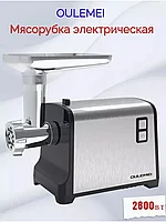 ГАРАНТИЯ ГОД!OULEMEI Мясорубка электрическая OLM-JRS004