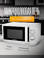 ГАРАНТИЯ ГОД!OULEMEI Микроволновая печь 700 Вт OLM-WBW001