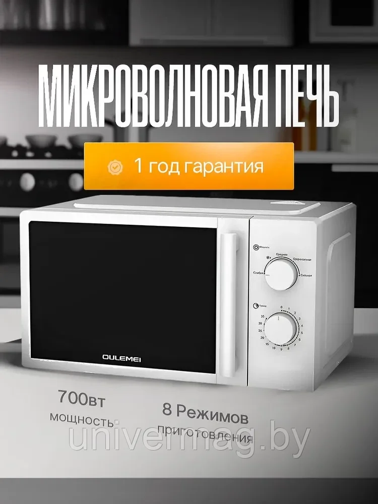 ГАРАНТИЯ ГОД!OULEMEI Микроволновая печь 700 Вт OLM-WBW003