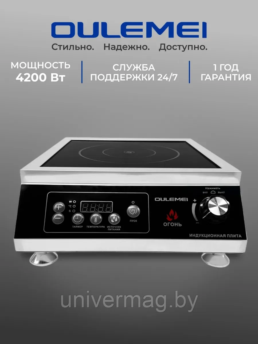 ГАРАНТИЯ ГОД!OULEMEI Индукционная плита 4200 Вт настольная OLM-DCH007