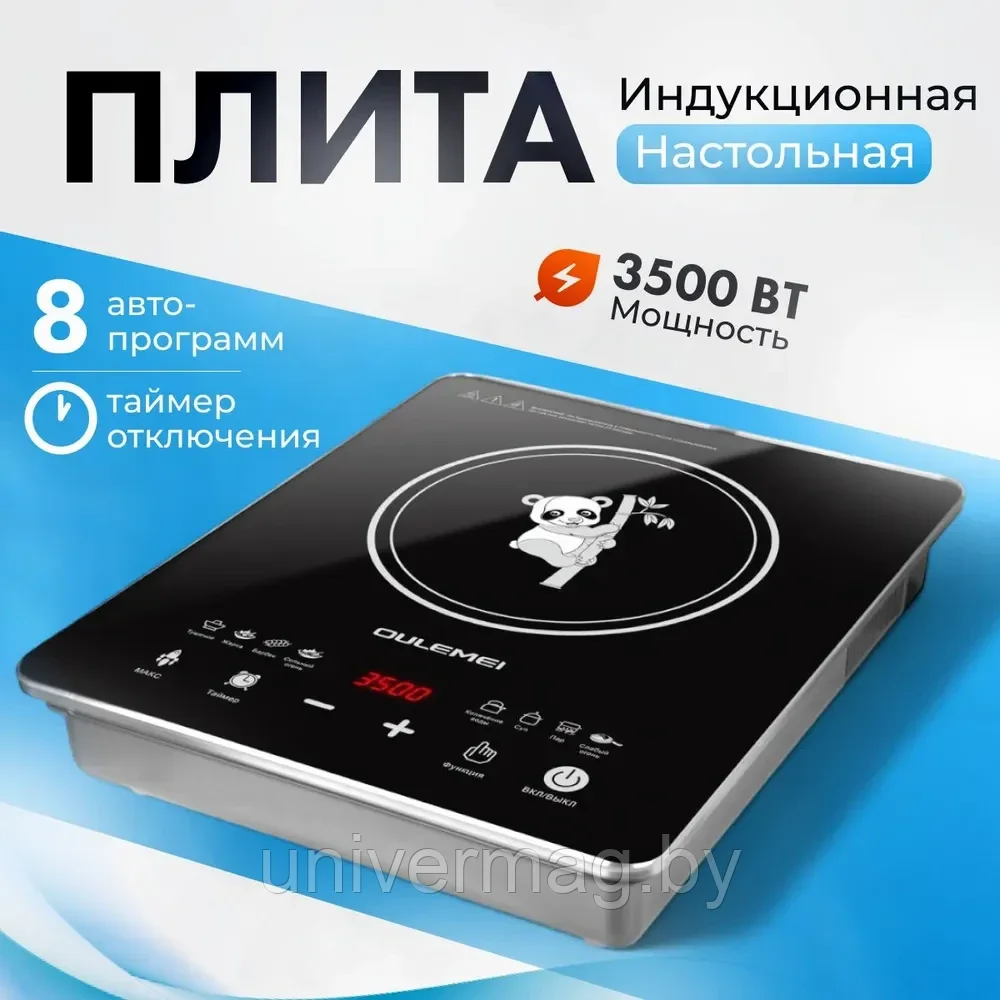 ГАРАНТИЯ ГОД!OULEMEI Индукционная плита настольная  OLM-DCH013