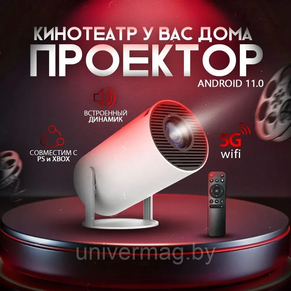 ГАРАНТИЯ ГОД!Портативный смарт-проектор HY300