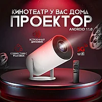 ГАРАНТИЯ ГОД!Портативный смарт-проектор HY300